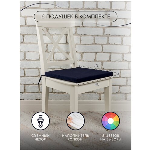 Подушка для стула