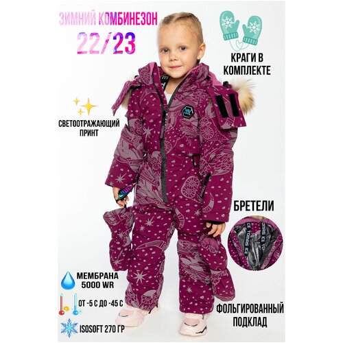 Комбинезон зимний для девочек Tomas Comfort 22/23 Бабл Гам Совы 92