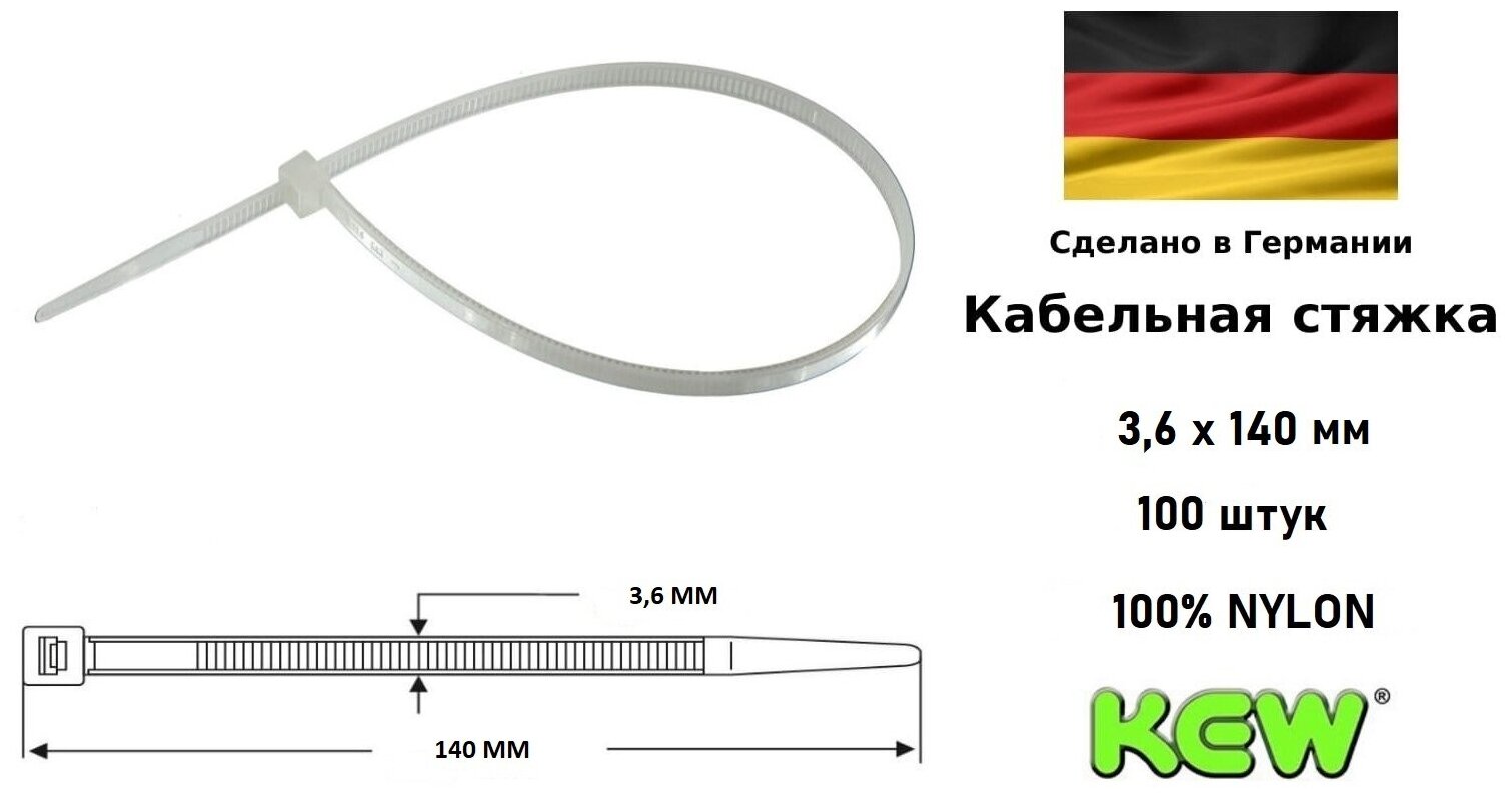 Кабельная стяжка/хомут нейлоновая 36 х 140 мм KEW белый 100 шт