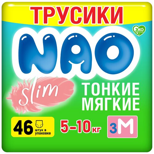 Подгузники трусики 3 размер M для детей от 5-10 кг детские японские премиум ночные памперсы 46 шт / Нао Слим ультратонкие