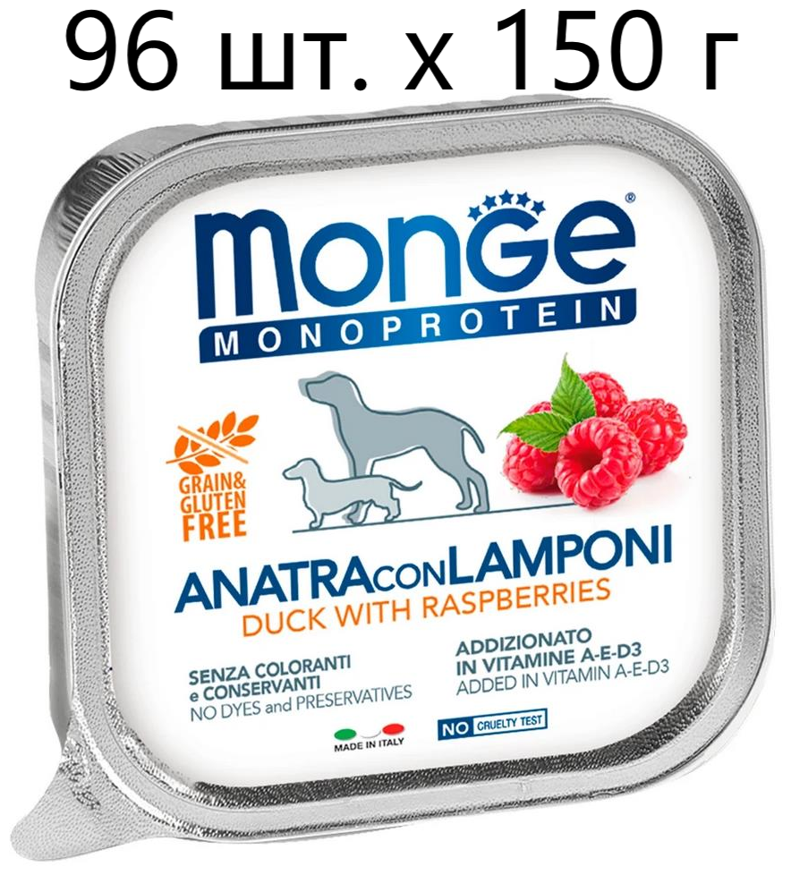 Влажный корм для собак Monge Dog Monoprotein ANATRA con LAMPONI, беззерновой, утка, с малиной, 96 шт. х 150 г