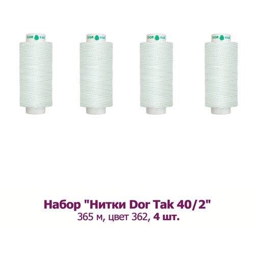 нитки для шитья нитки швейные набор белых ниток 2 шт Набор Нитки Dor Tak 40/2, 365 м, цвет 362 4 шт.