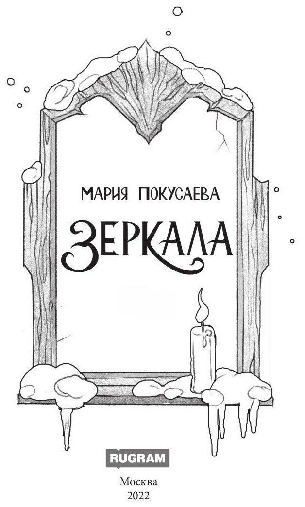 Зеркала (Покусаева Мария) - фото №9