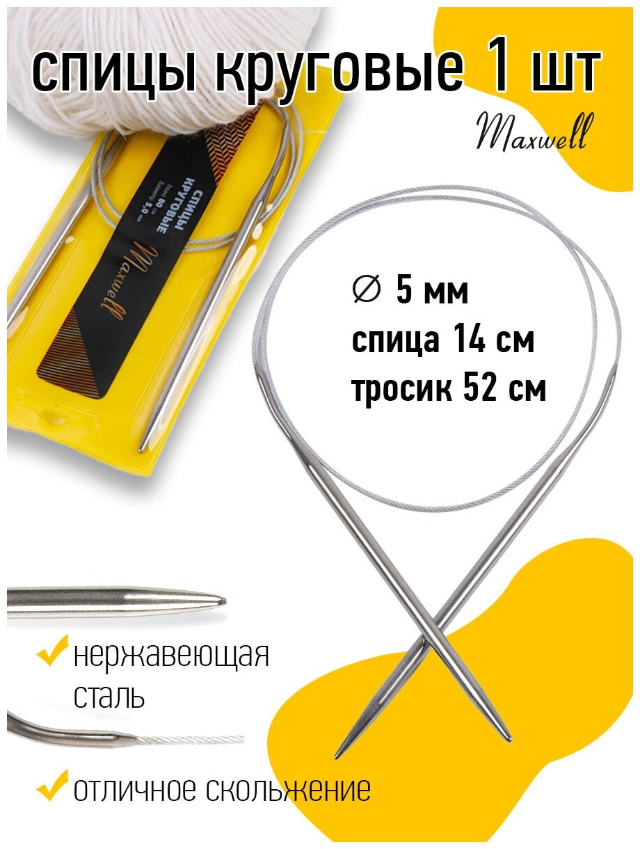 Спицы для вязания круговые Maxwell Gold, металл арт.80-50 Ø5,0 мм /80 см