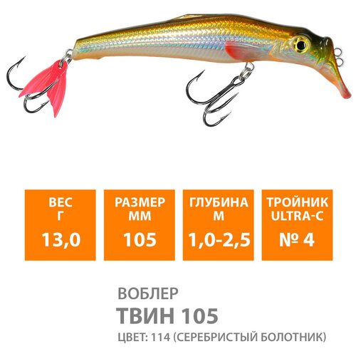 Воблер для рыбалки AQUA твин 105mm, вес - 13,0g, цвет 062 (флуоресцентный окунь) (набор 2 шт)