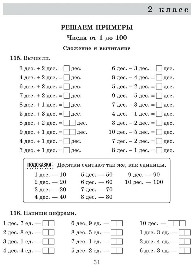 Практикум по математике для младш.школьников 1-4кл - фото №5
