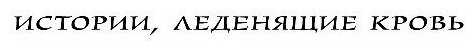 Девушка из кошмаров (Блейк Кендари, Кузнецова А.А. (переводчик)) - фото №4