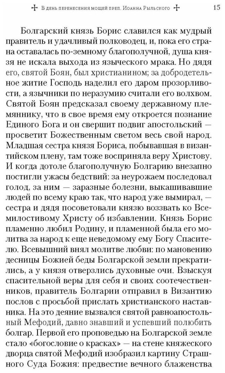Слова в дни памяти особо чтимых святых. Книга седьмая: ноябрь, декабрь - фото №7
