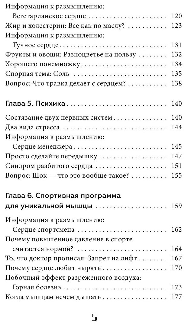 Сердце. Как у тебя дела? (Шредер Феликс, Юринова Татьяна Борисовна (переводчик), Вебер Нина (соавтор)) - фото №3