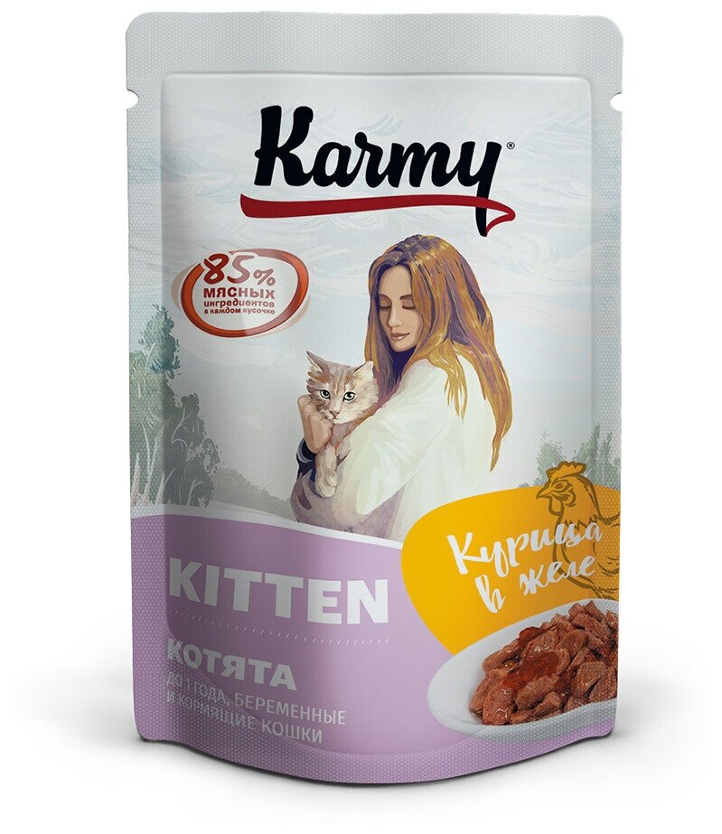 Влажный корм для котят и беременных кошек Karmy Kitten, курица 10 шт. х 80 г (кусочки в желе)
