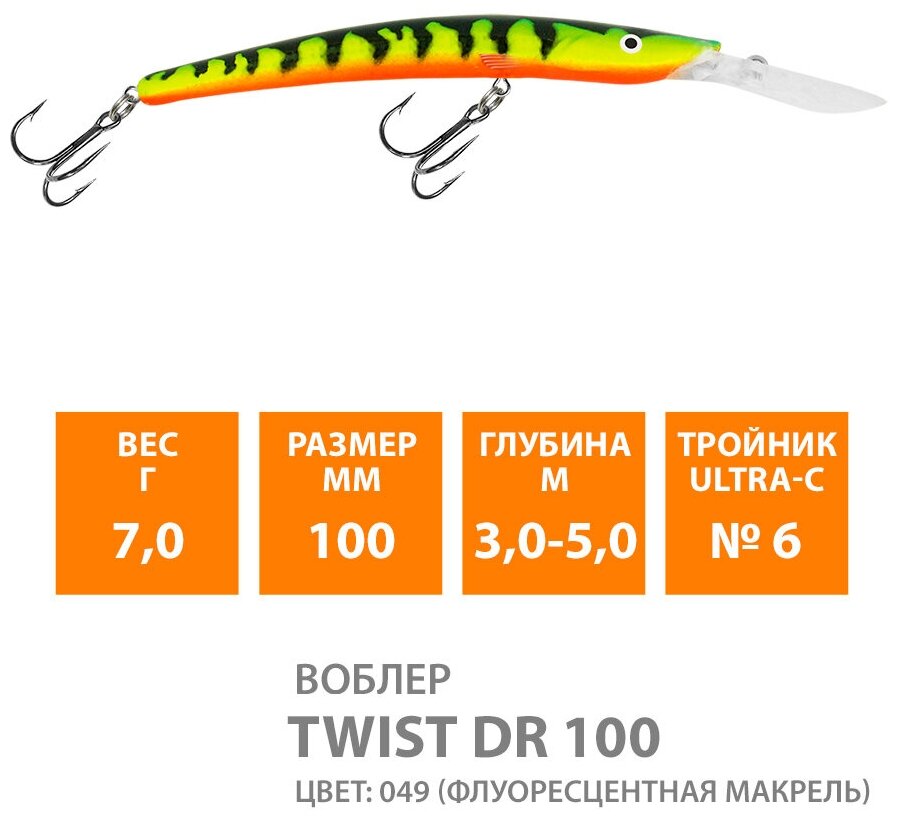 Воблер для рыбалки плавающий AQUA Twist DR 100mm 7g заглубление от 3 до 5m цвет 049