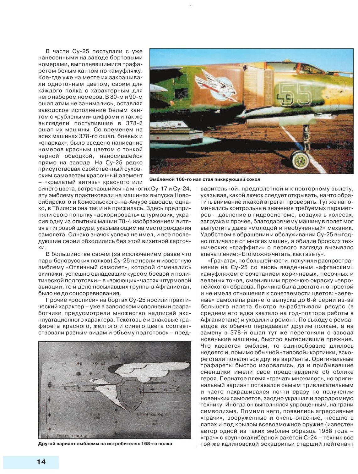 Камуфляж и бортовые эмблемы авиатехники советских ВВС в афганской кампании - фото №7