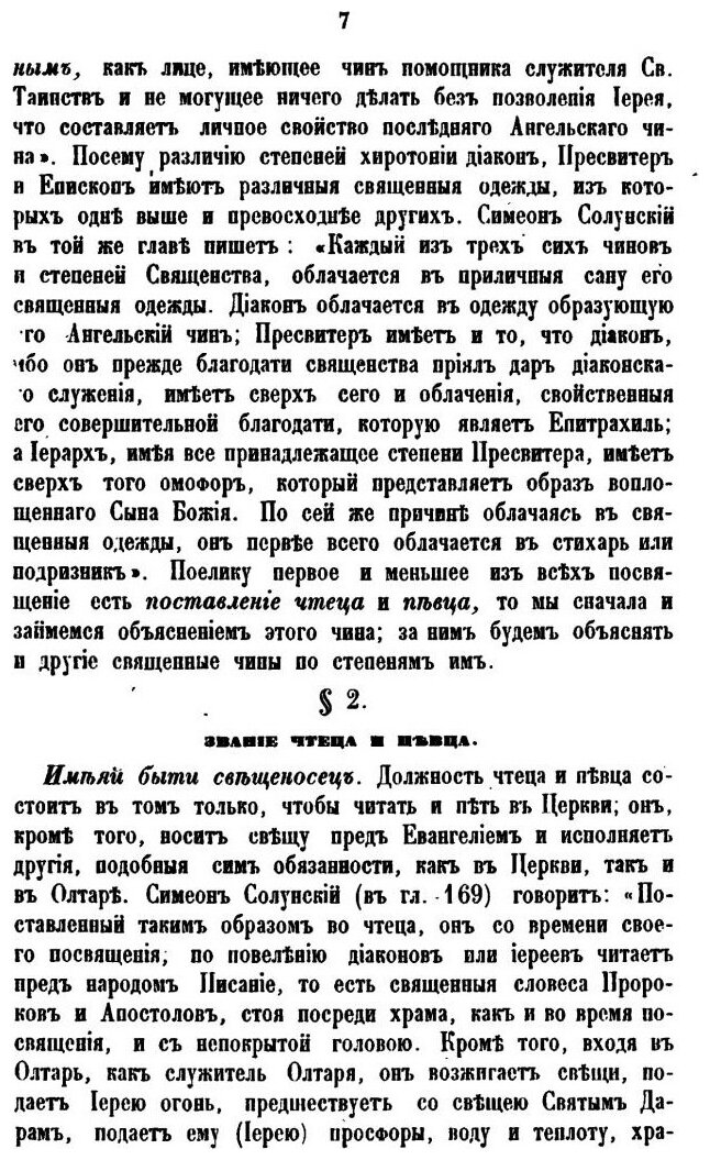 Новая скрижаль (Архиепископ Вениамин (Краснопевков-Румовский)) - фото №2