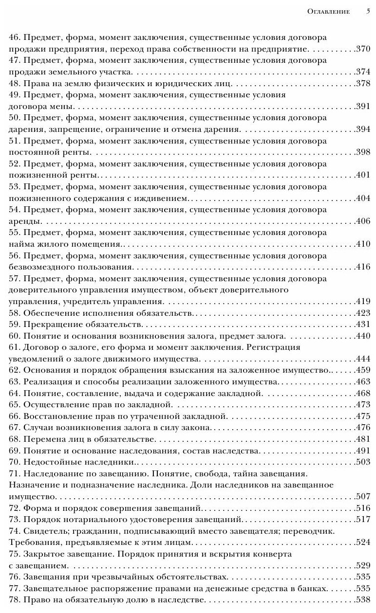 Квалификационный экзамен на должность нотариуса - фото №16