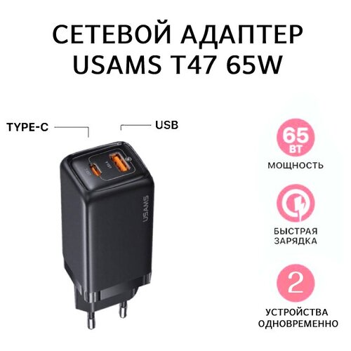 Зарядное устройство US-CC153 T47 65 Вт с двумя портами Super Speed + QC Быстрое зарядное устройство A + C (ЕС)