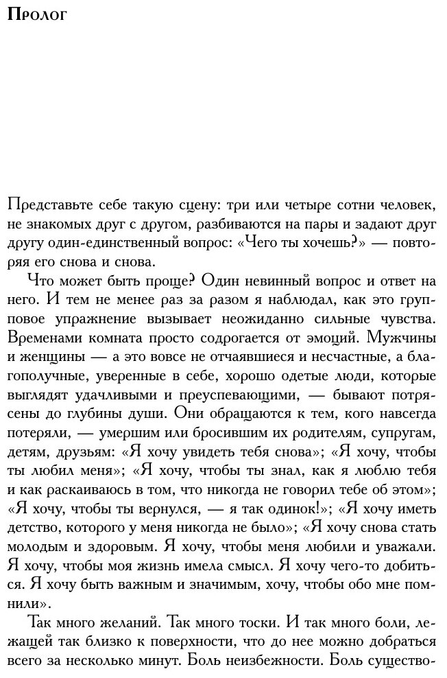 Палач любви (Фенько А. (переводчик), Ялом Ирвин Дэвид) - фото №18