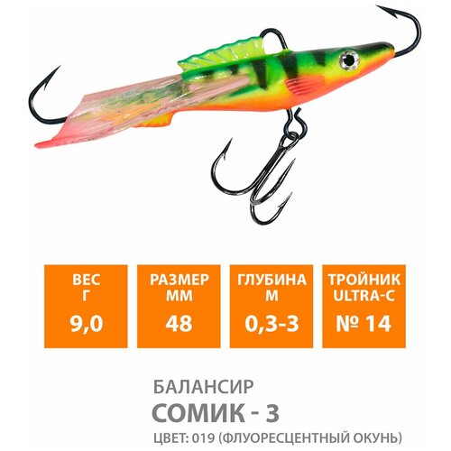 фото Балансир для зимней рыбалки aqua сомик-3 48mm 9g цвет 019