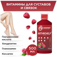 Глюкозамин Хондроитин для суставов и связок RS Nutrition ARTHROHELP малина, коллаген, гиалуроновая кислота