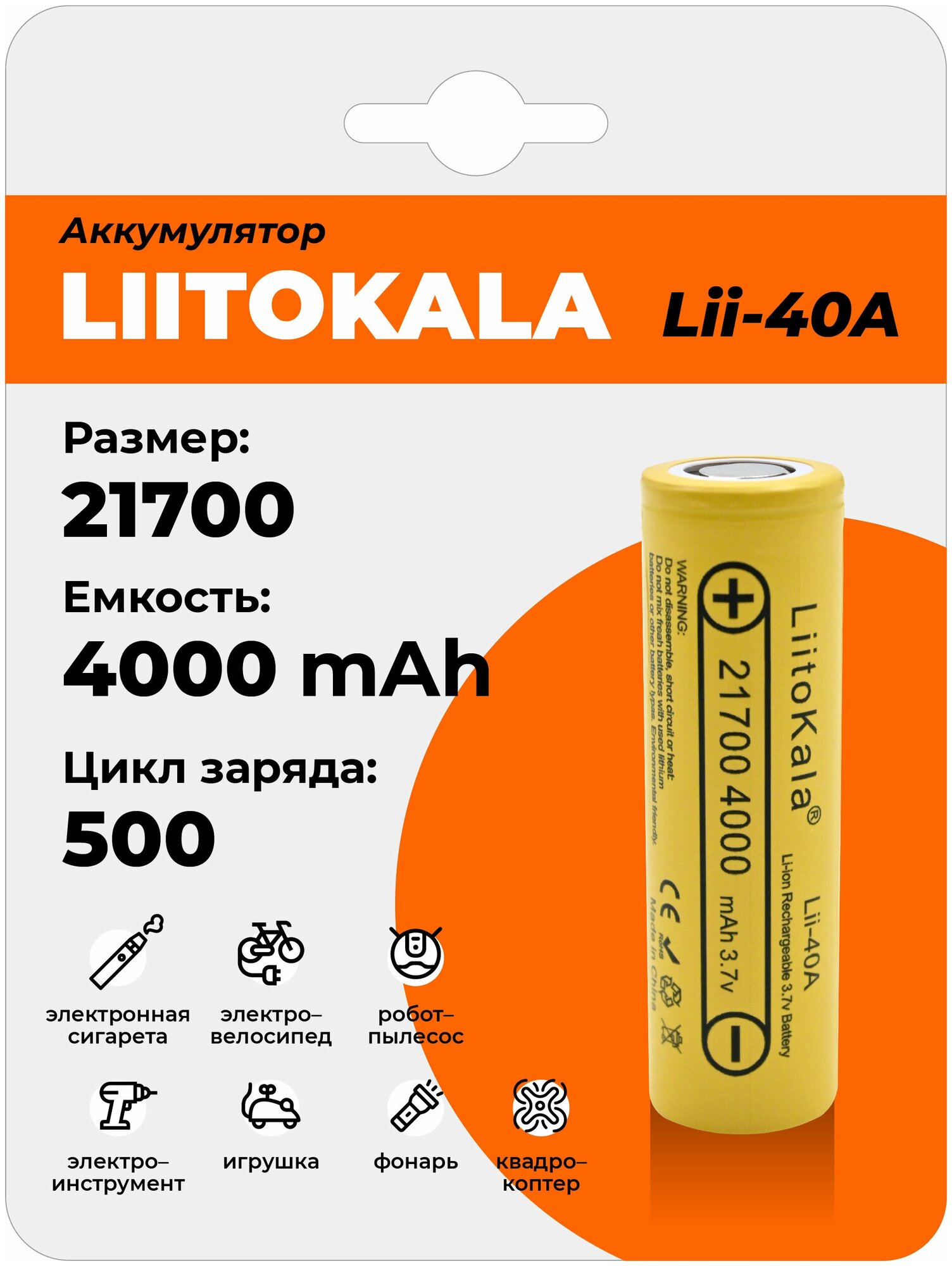 Аккумулятор LiitoKala Lii-40A 21700 4000 mAh, универсальная Li-Ion батарейка, литий-ионный аккумулятор