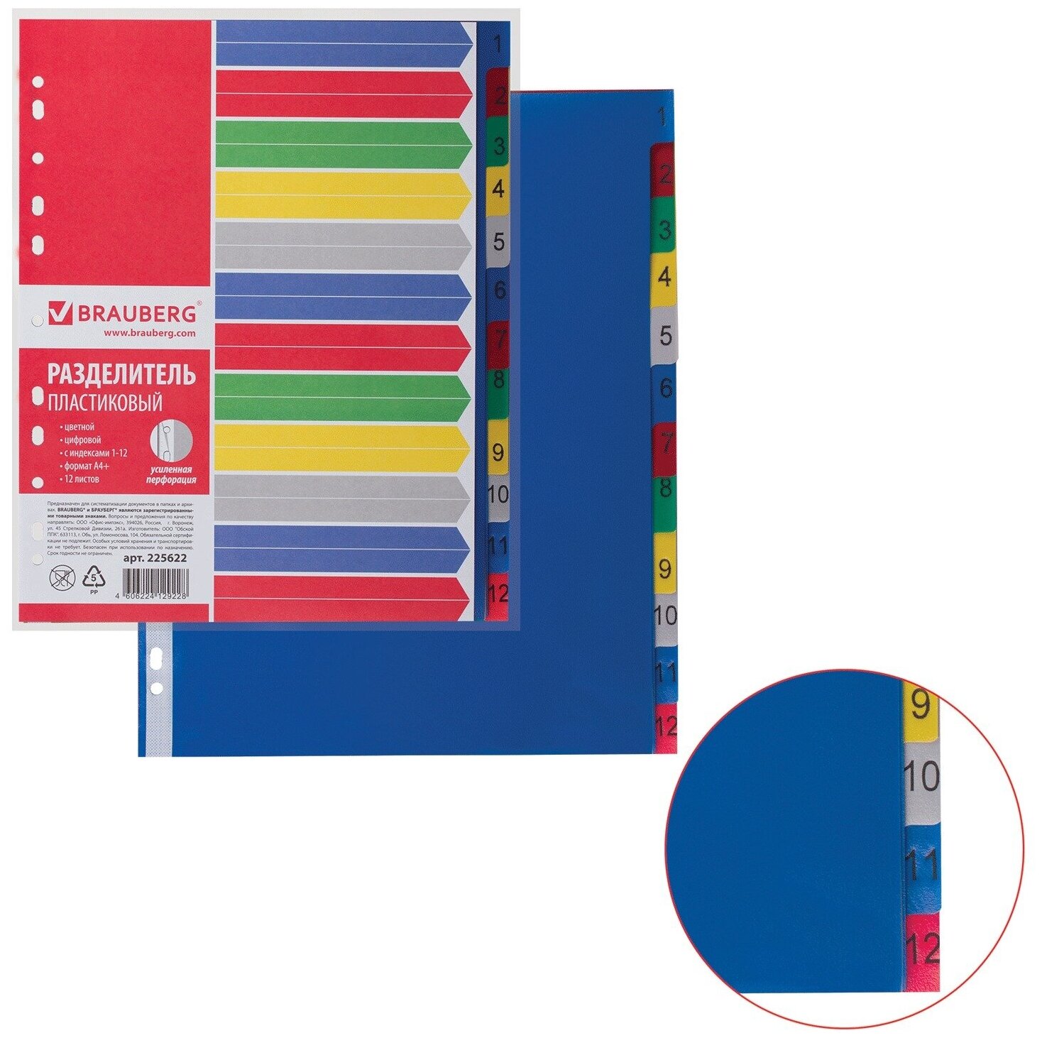 Разделитель пластиковый Brauberg А4+, 12 листов, цифровой 1-12, оглавление, цветной (225622)