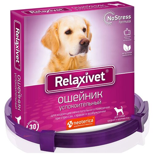 Ошейник RELAXIVET успокоительный для собак средних и крупных пород 65 см спрей relaxivet успокоительный 50 мл 95 г