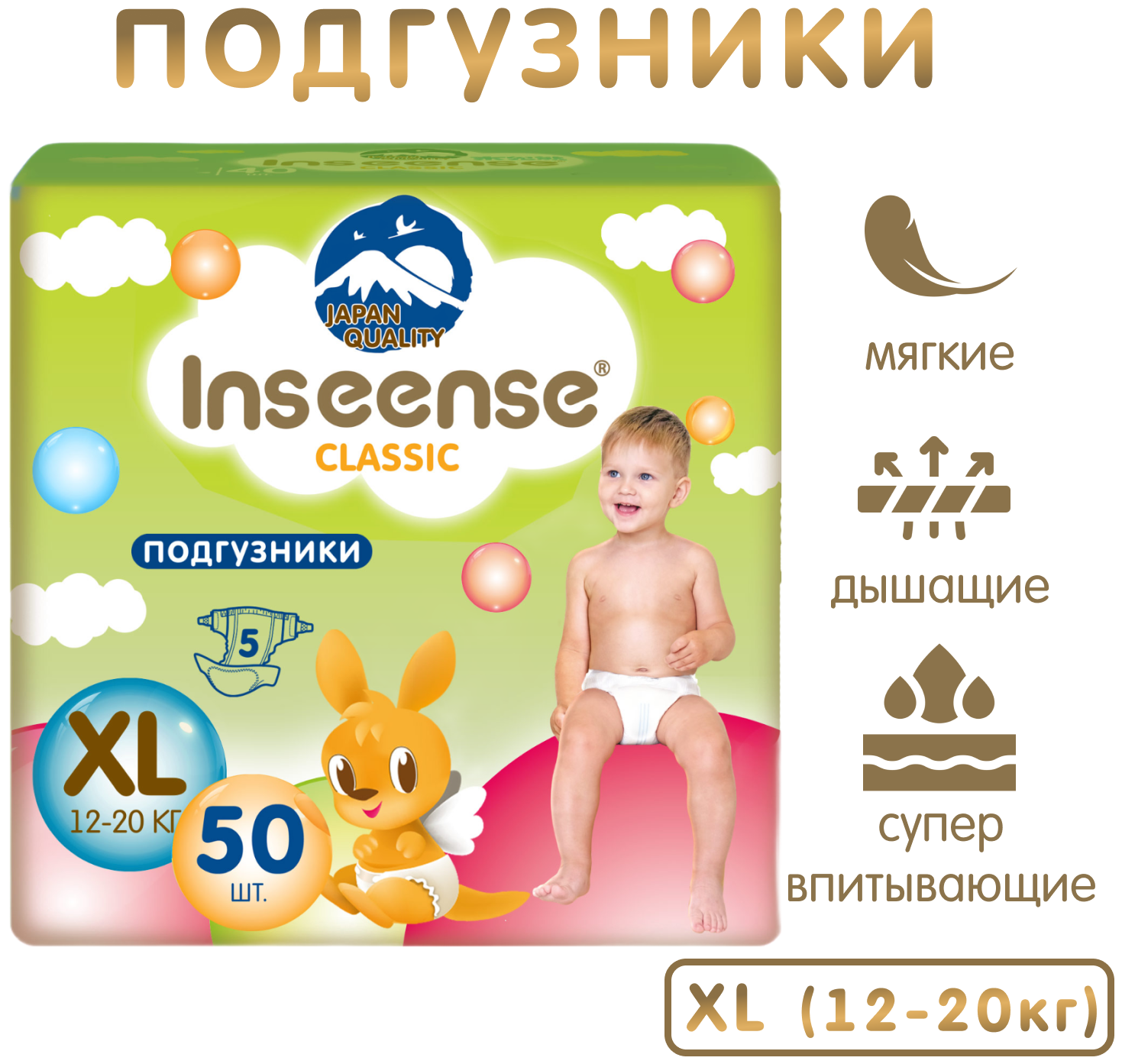 Подгузники Inseense Classic+ XL (12-20 кг) 50 шт