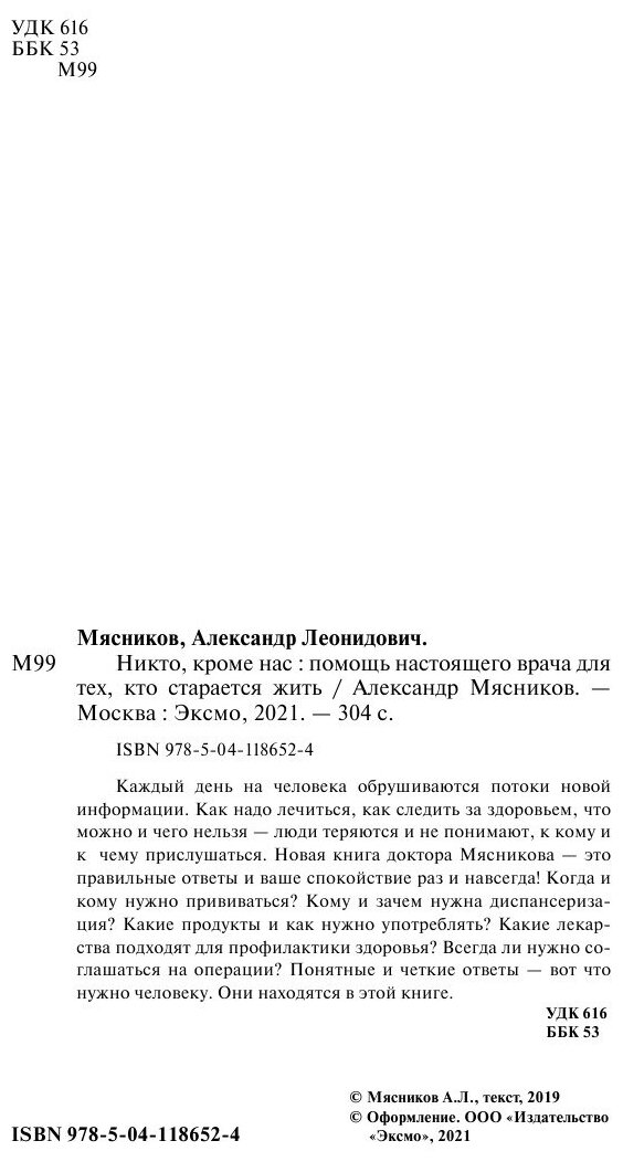 Никто, кроме нас. Помощь настоящего врача для тех, кто старается жить - фото №6