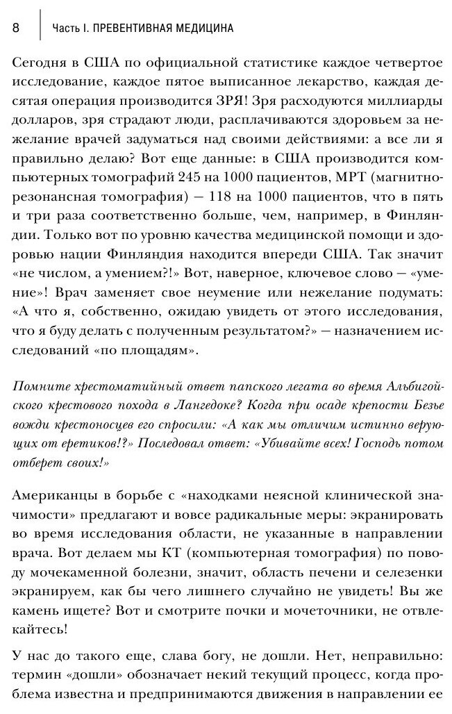 Никто, кроме нас. Помощь настоящего врача для тех, кто старается жить - фото №4