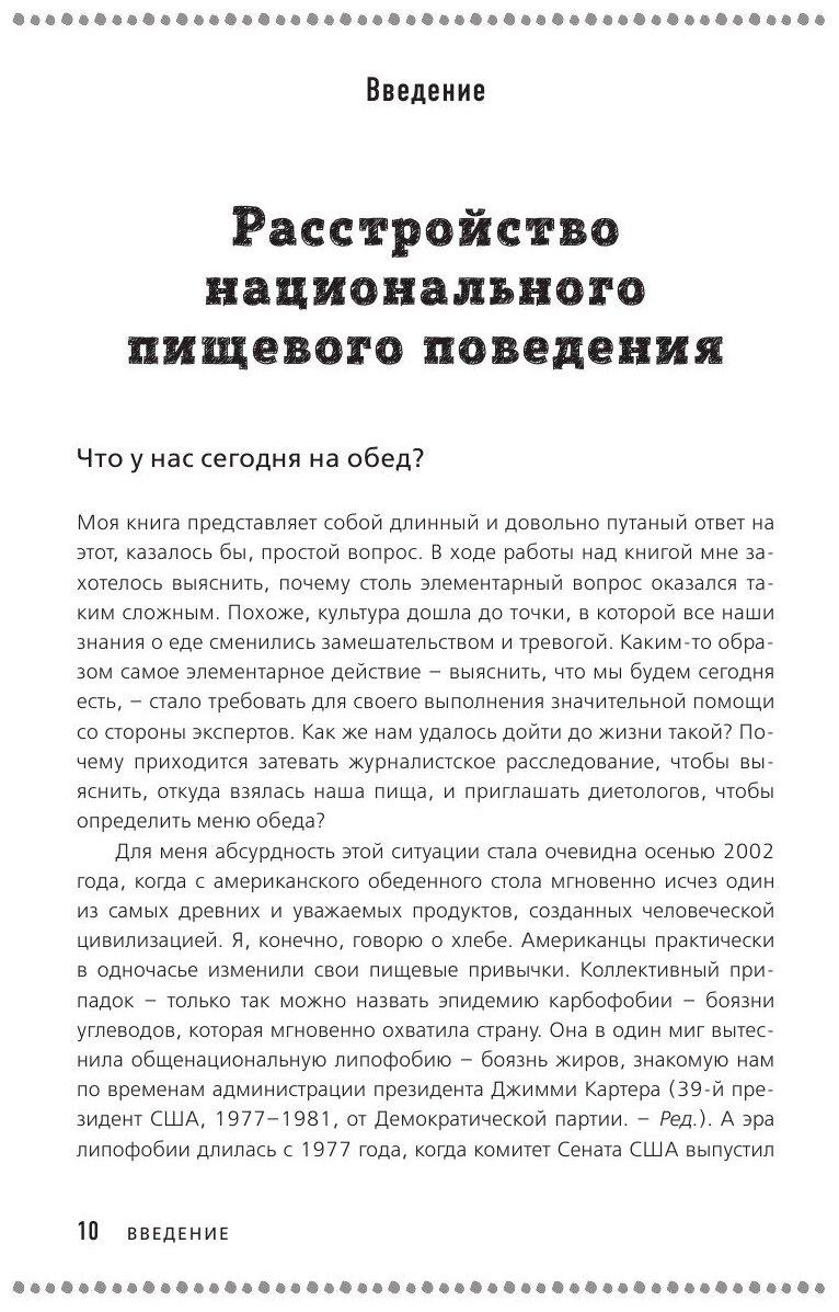 Дилемма всеядного. Шокирующее исследование рациона современного человека - фото №17