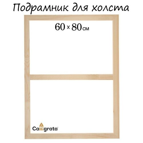 Подрамник для холста, 1,8 x 60 x 80 см, ширина рамы 36 мм