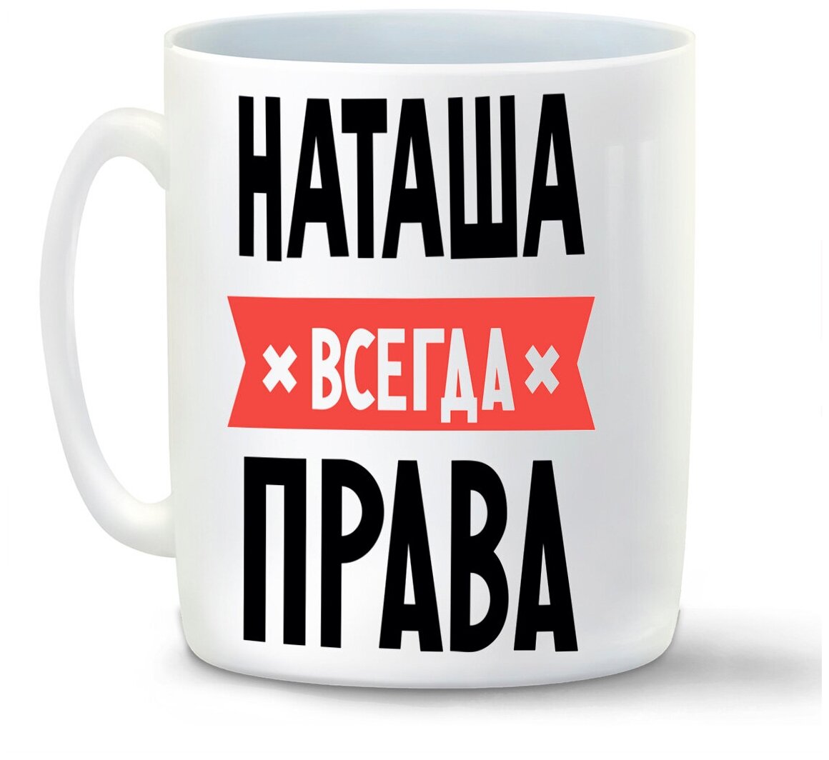 Наташа всегда права картинки
