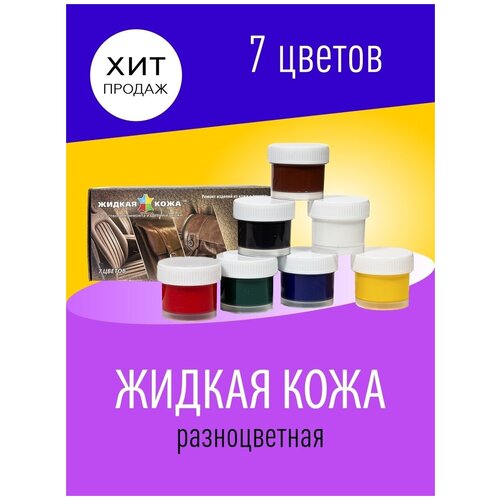 Клей краска Жидкая Кожа Liquid Leather 8в1 original средство ремонта кожи