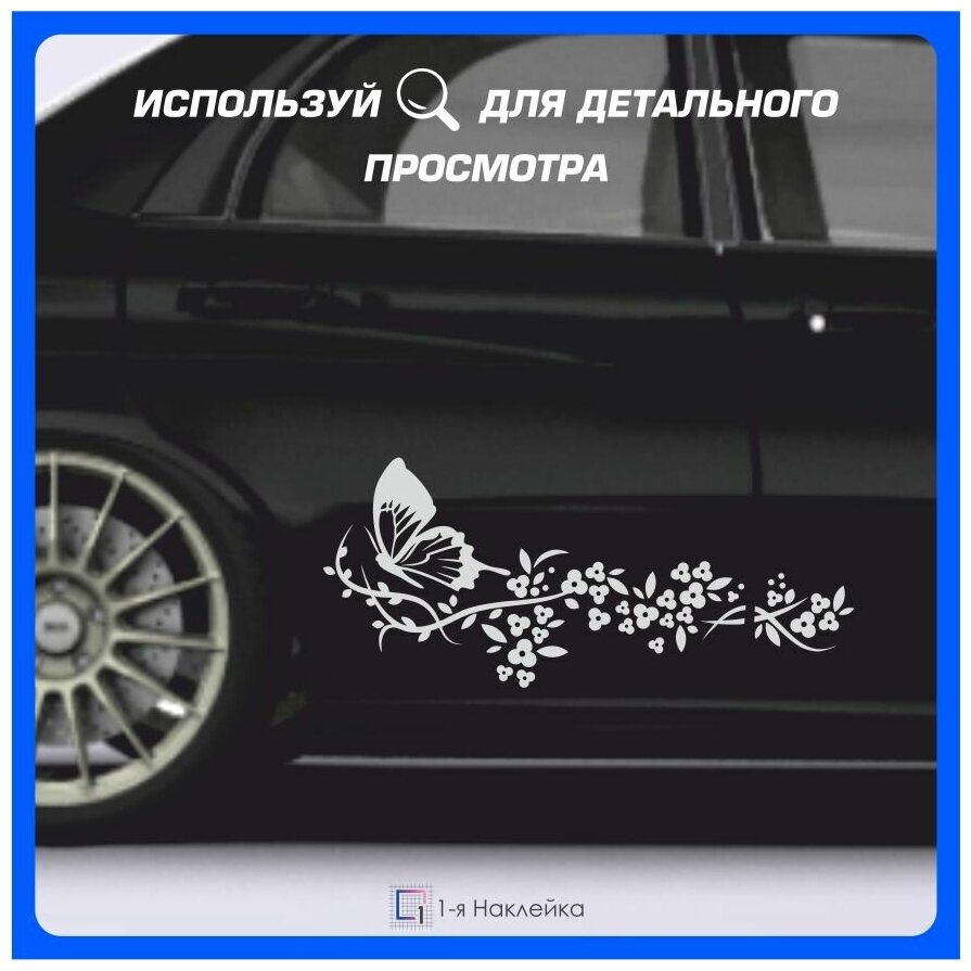 Наклейки на авто для тюнинга на кузов или стекло Бабочка и цветы 90х39см