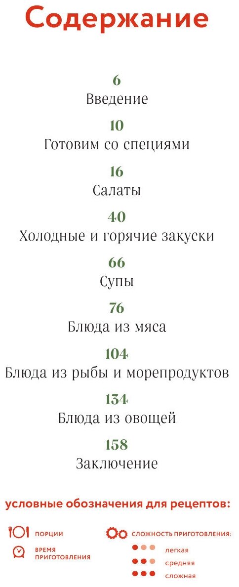 Специи, пряности и травы в домашней кухне - фото №4