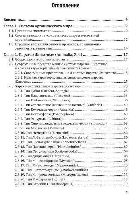 Зоология беспозвоночных 2-е изд., пер. и доп. Учебное пособие для СПО - фото №7