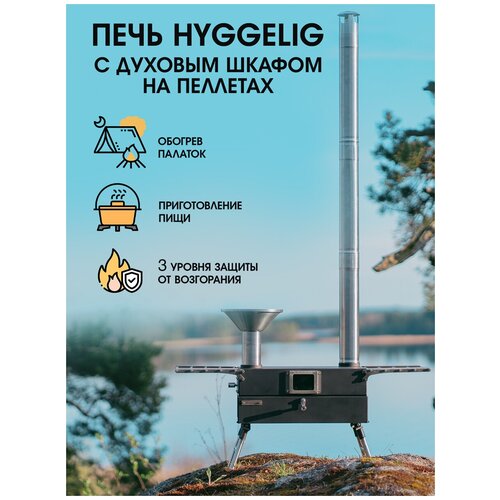 фото Печь походная туристическая hyggelig для обогрева палатки и приготовления пищи домашний заготовщик