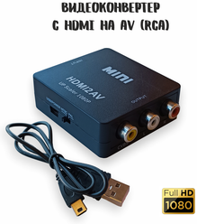 Переходник-конвертер с HDMI-AV (RCA) / Адаптер видеосигнала HDMI-AV