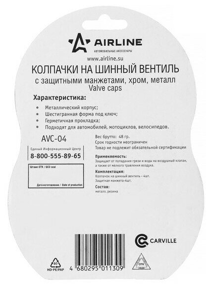 AIRLINE AVC-04 Колпачки на шинный вентиль с защитными манжетами 4+4  (AVC-04)