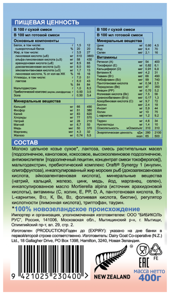 Молочная смесь Нэнни 2 с пребиотиками с 6 мес. 400 гр.