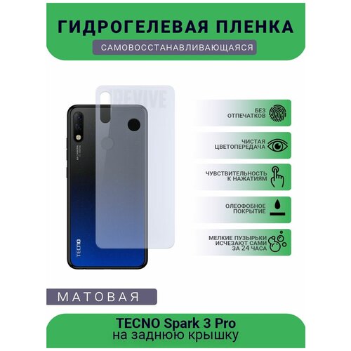 Гидрогелевая защитная пленка для телефона TECNO Spark 3 Pro, матовая, противоударная, гибкое стекло, на заднюю крышку