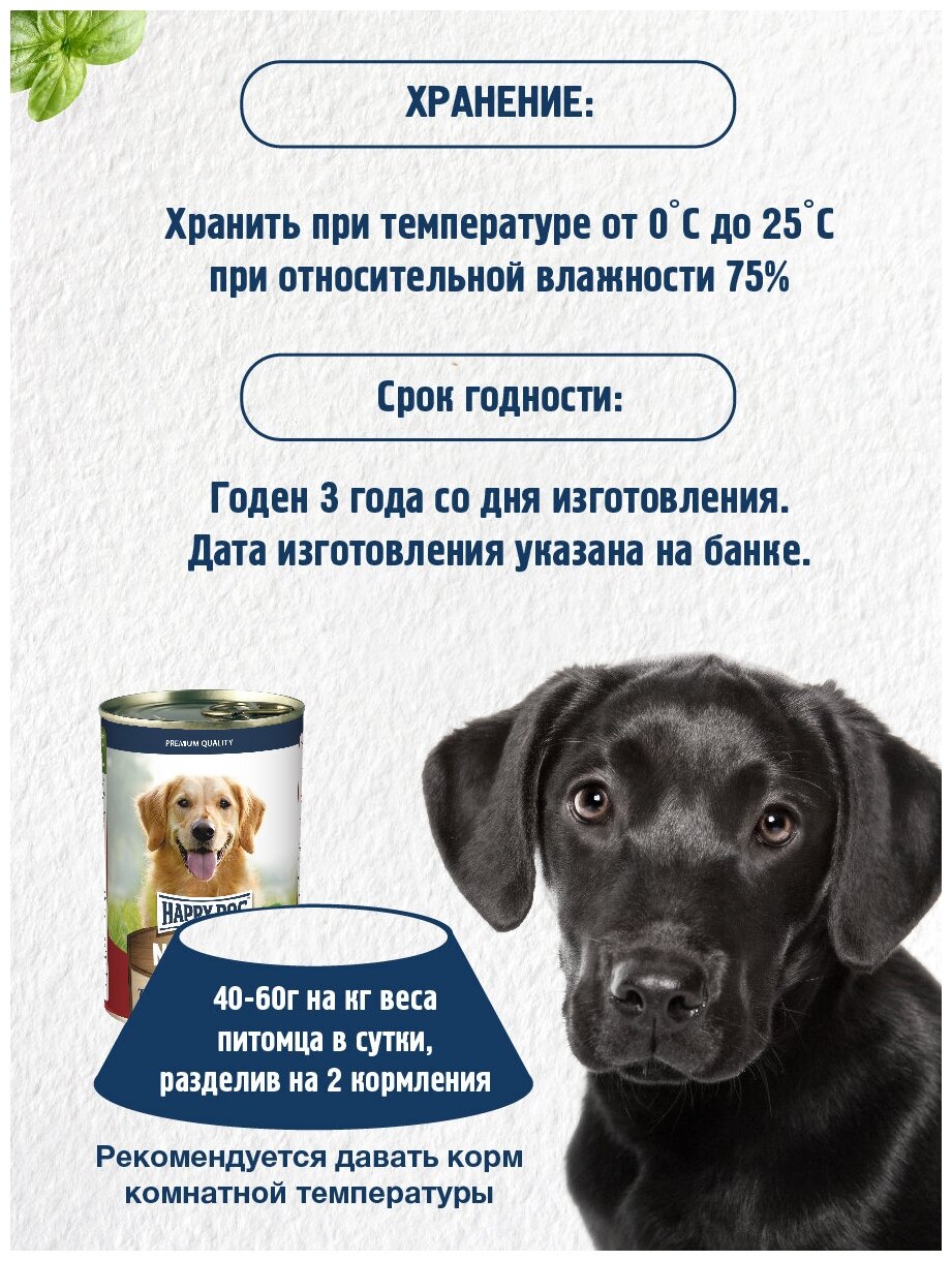 Влажный корм Happy Dog Natur Line для собак любых пород телятина с сердцем (12шт х 410гр)