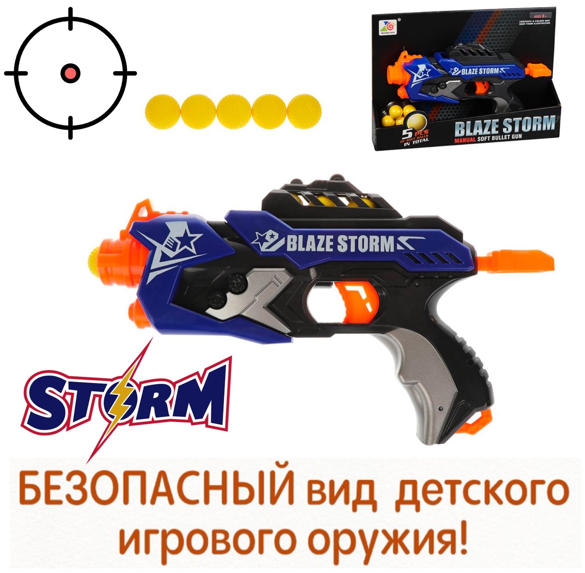 Бластер механический с мягкими пулями BlazeStorm ZC7112