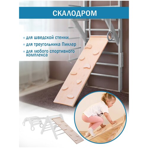 Детская горка скалодром