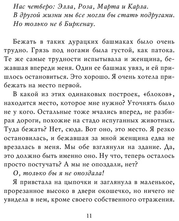Алая лента (Эдлингтон Люси, Мольков Константин Иванович (переводчик)) - фото №11