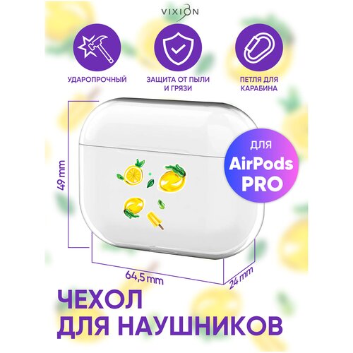 Чехол силиконовый для AirPods Pro / Аирподс Vixion без петли и карабина Лимоны и мороженое