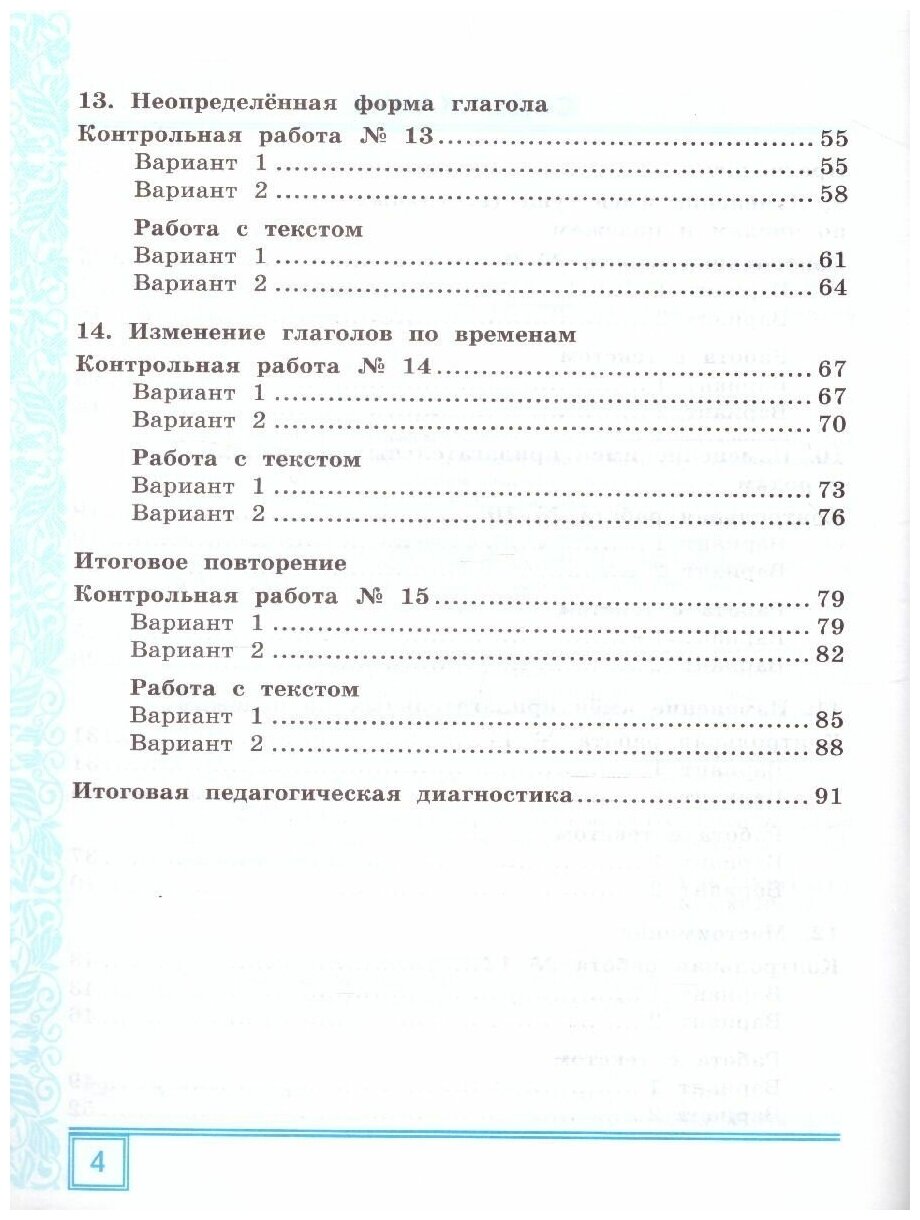 УМКН. тематические контрольные работы по рус. языку с разноуровневыми заданиями. 3 кл. ч.2. фгос - фото №4