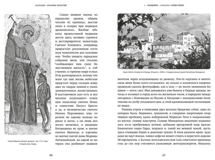 Балканы: Окраины империй (Шарый Андрей Васильевич) - фото №3