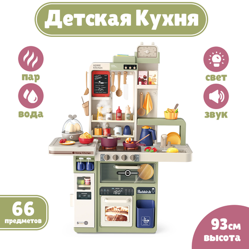 Кухня детская игровая свет, звук, пар, вода детская интерактивная кухня deluxe kitchen 63 см 42 предмета вода пар свет синяя