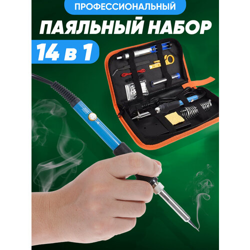 Паяльник с регулировкой температуры с набором паяльных штифтов и припоя Электроинструменты для ремонта и строительства 15 шт 110700₽