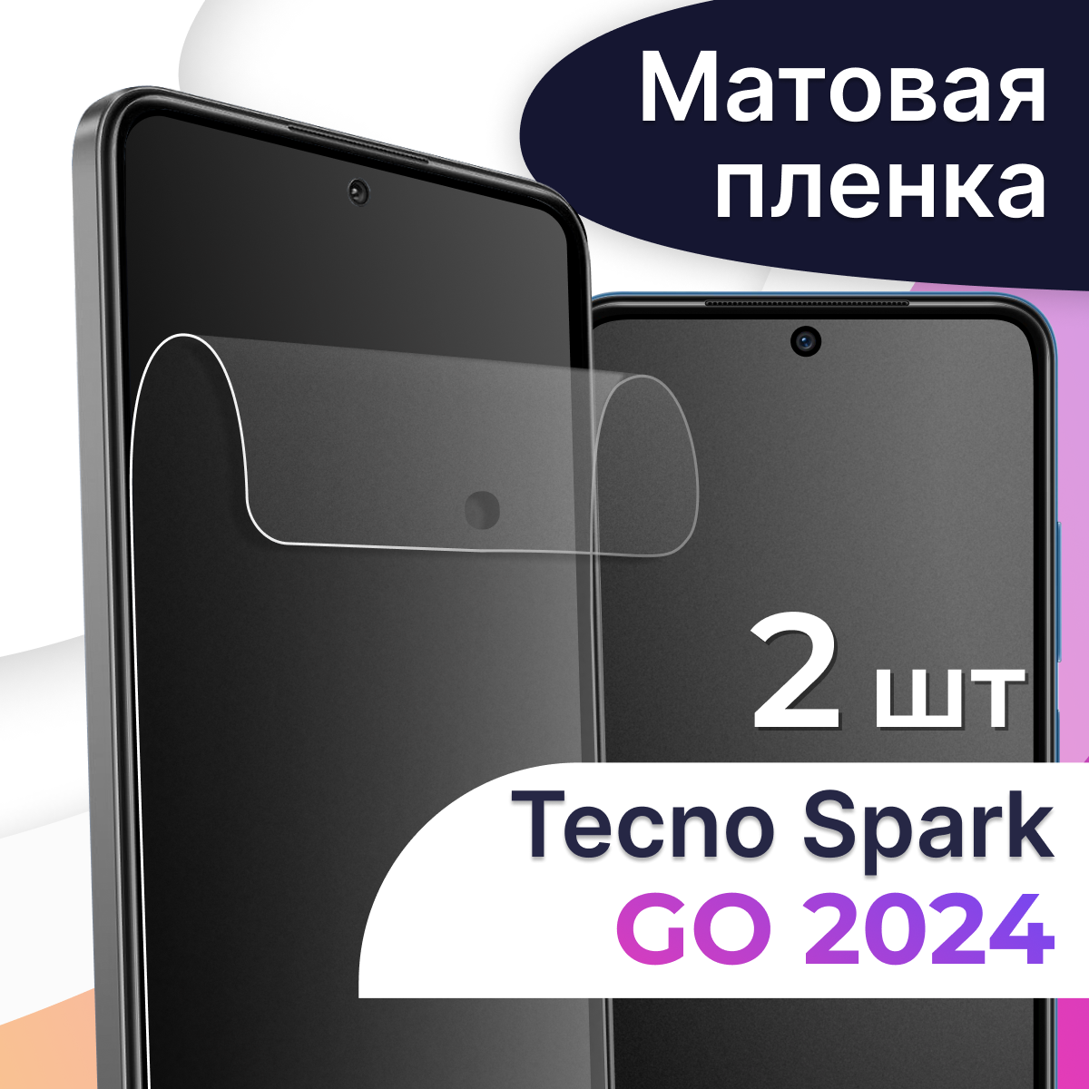 Матовая пленка на телефон Tecno Spark Go 2024 / Гидрогелевая противоударная пленка для смартфона Техно Спарк Го 2024 / Защитная пленка